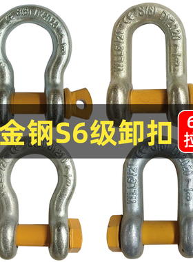 S6卸扣6倍美式S6级卸扣起重卸扣U型卸扣卡环马蹄卡扣国标吊环弓形