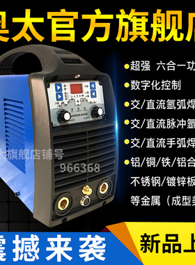 奥太焊机WSME-250i交直流脉冲氩弧焊机工业铝焊机电焊多功能220V