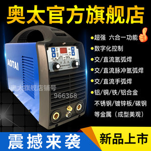 奥太焊机WSME-250i交直流脉冲氩弧焊机工业铝焊机电焊多功能220V