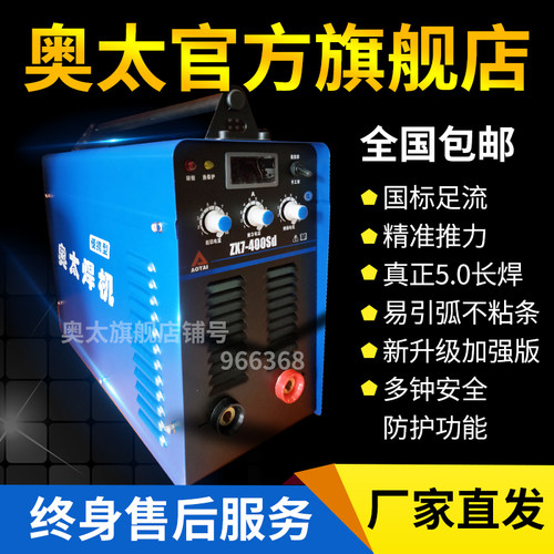 奥太5.0长焊双模块ZX7-400sd焊机