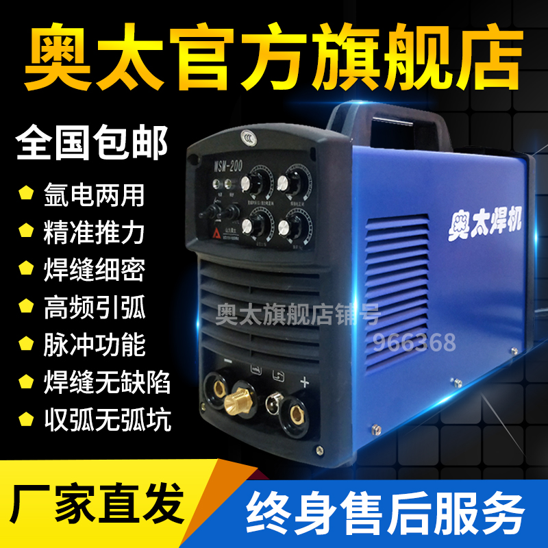 山东奥太焊机WSM-200逆变直流脉冲工业氩弧焊机电焊氩弧两用220V 五金/工具 其他电焊/切割设备 原图主图