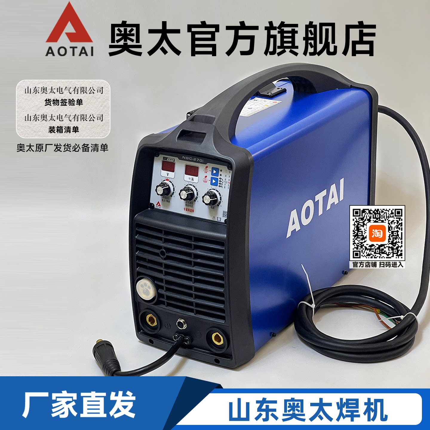 奥太焊机IGBT二保焊机气保焊机氩弧焊电焊机铝焊机NBC-270i/380V