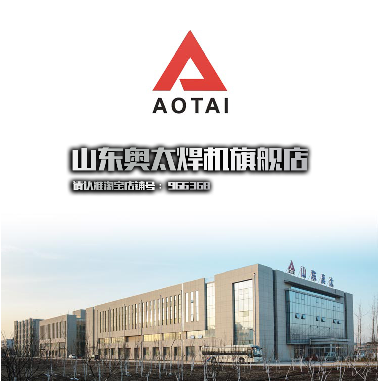 山东奥太焊机 氩弧焊机 气保焊机 等离子切割机 二保焊配件 链接图片