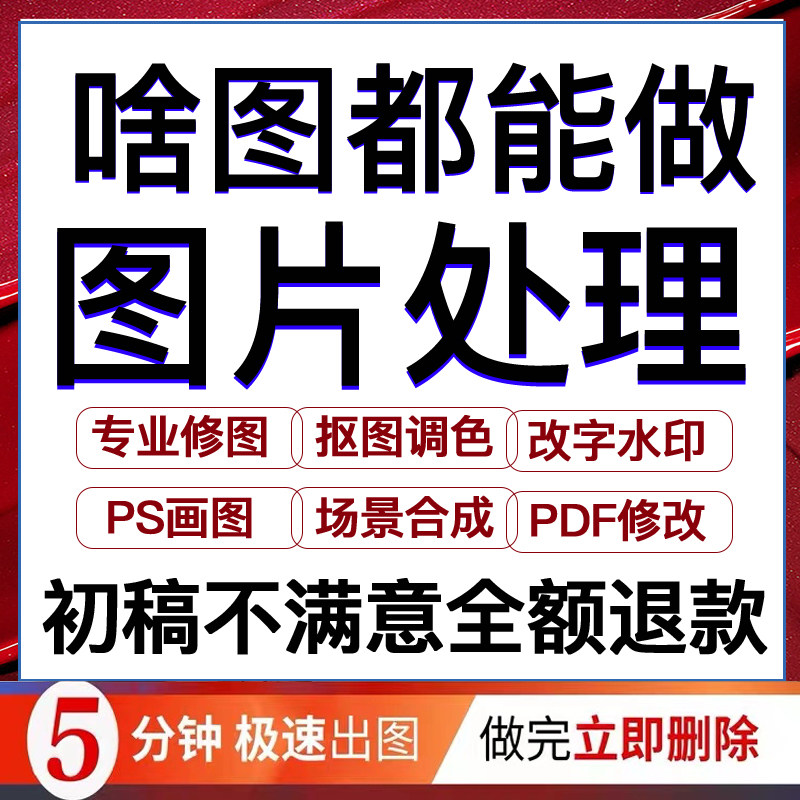 加急p图处理淘宝海报详情设计制作照片批量去水印抠图换背景调色图片