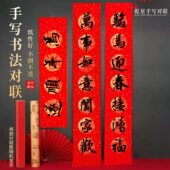 春节过年装 马年手写对联真迹创意复古老式 饰 传统春联2026新款 中式