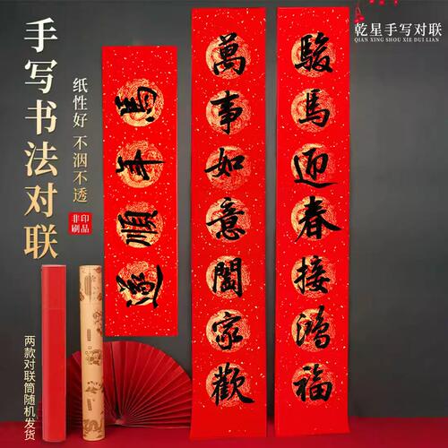 中式传统春联马年手写对联