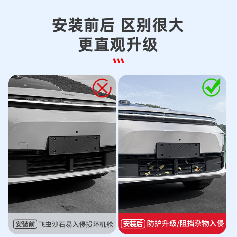 理想L6L7L8L9防虫网中网三段式可拆卸保护罩汽车改装专用用品配件