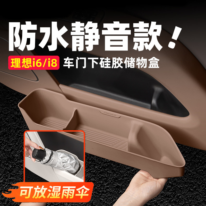 理想i6i8车门下储物盒收纳硅胶垫汽车配件车内装饰专用品改装好物