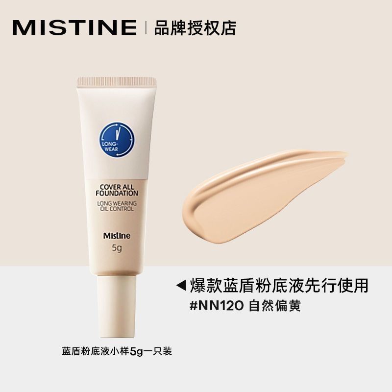 Mistine蜜丝婷粉底液中小样单卖试用装遮瑕控油持久防水正品学生