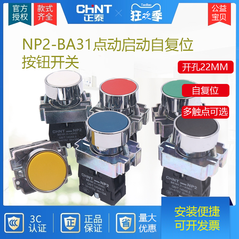 CHNT正泰xb2电源点动复位