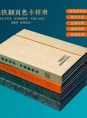 板材色卡样本册现货板材色卡托盘