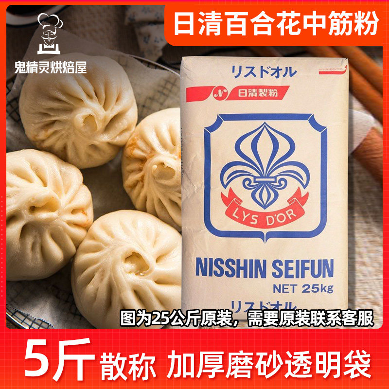 2.5kg日本原进口日清百合花中筋月饼面粉蛋黄酥中式面粉25kg 烘焙