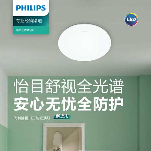 飞利浦LED全光谱三防卧室吸顶灯