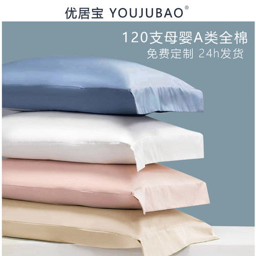 120支新疆长绒棉枕套可定制