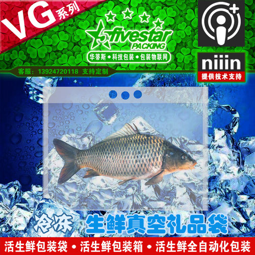 华蒂斯真空冰鲜鱼手提礼品包装袋