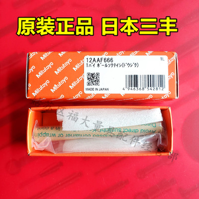 原装日本三丰12AAF666 高度仪测针 测高仪同心1.0钨钢测针