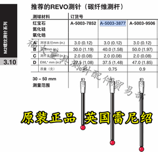 5003 3877三坐标测针3.0宝石×40长M2碳纤维测杆REVO 雷尼绍A 原装