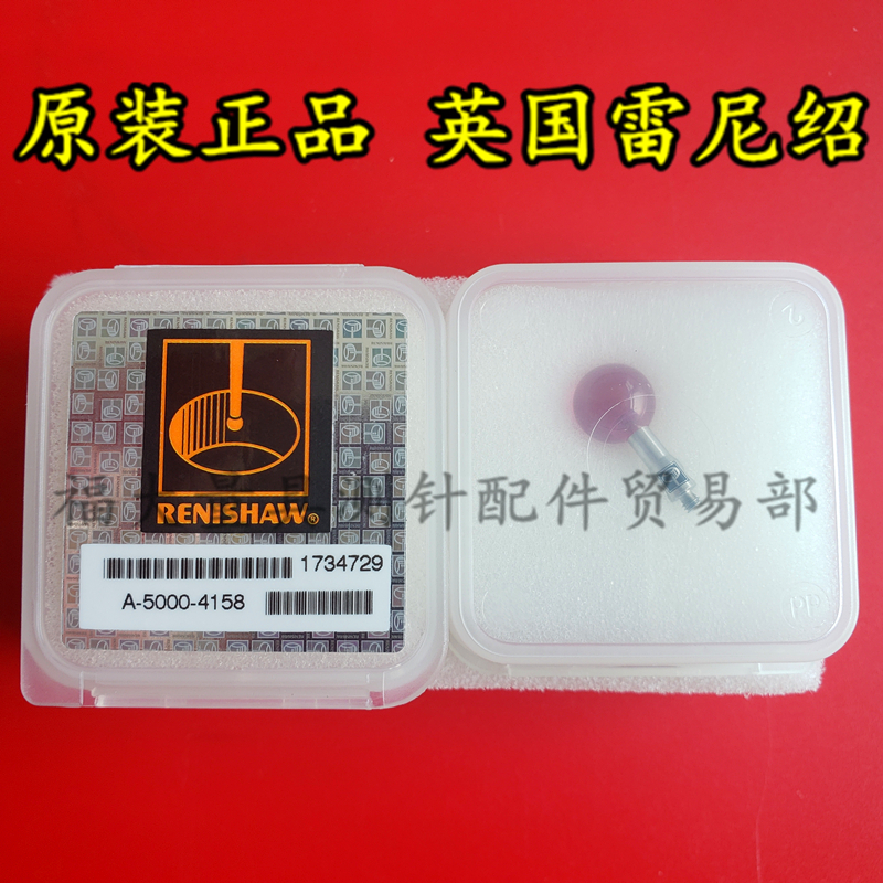 原装雷尼绍A-5000-4158 型号PS15R三坐标测针 8.0宝石×11长 M2