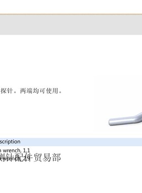 德国蔡司000000-0015-323 测针扳手测针工具 针状扳手配件