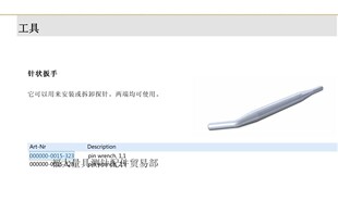测针扳手测针工具 323 针状扳手配件 0015 德国蔡司000000