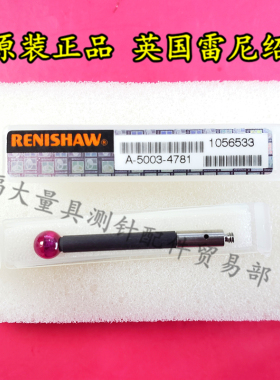 原装雷尼绍A-5003-4781 三坐标测针 5.0宝石×30长 M2 碳纤维测杆
