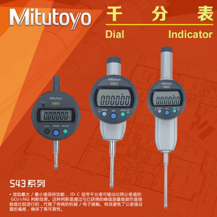 791 数显千分表百分表543 491B千分指示 日本三丰Mitutoyo 781B