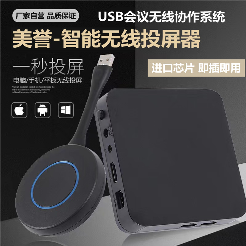 美誉无线usb投屏器4k高清hdmi