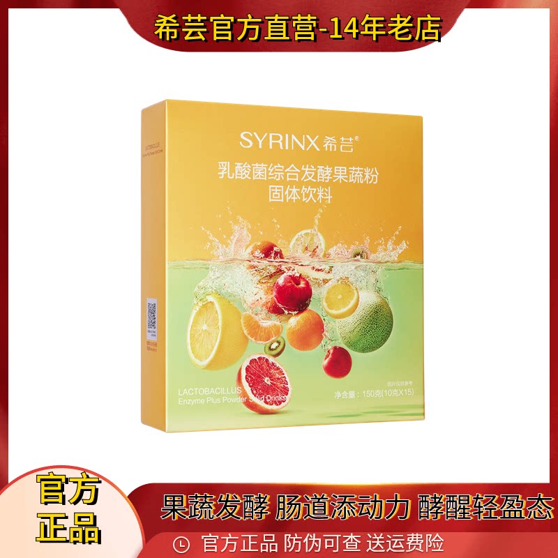 希芸酵素粉台湾产水果益生菌孝素乳酸菌综合发酵果蔬粉官方正品