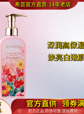 希芸身体乳保湿滋润香氛