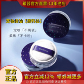 希芸散粉定妆粉控油持久防水不卡粉哑光蜜粉粉饼遮瑕旗舰店正品