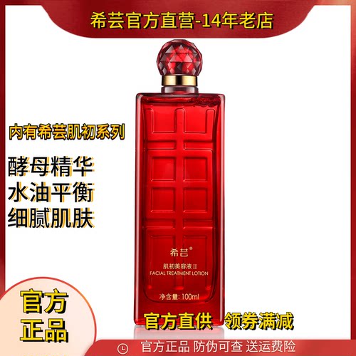 希芸东方之保湿软化吸收美容液