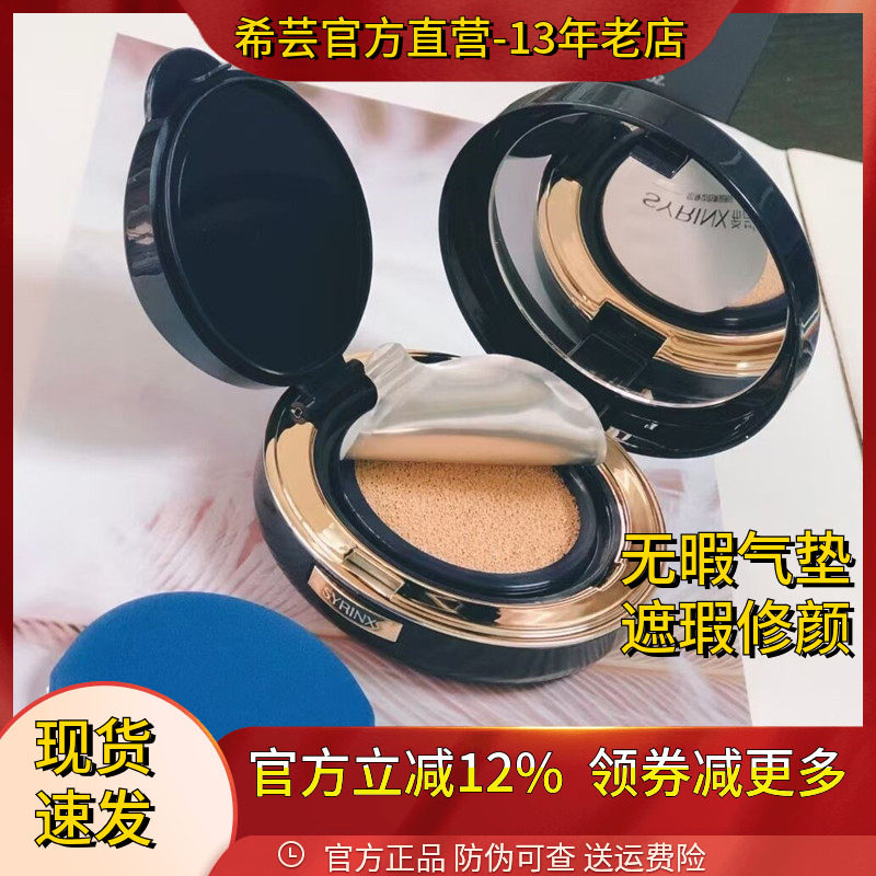 希芸流光无暇气垫BB霜水光提亮裸妆遮瑕粉底液持久旗舰店官网正品,彩妆/香水/美妆工具,气垫,淘宝优惠券,粉丝福利购,淘宝优惠卷