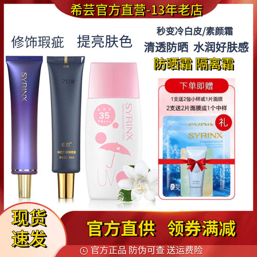 希芸隔离霜妆前乳修容遮瑕亮肤
