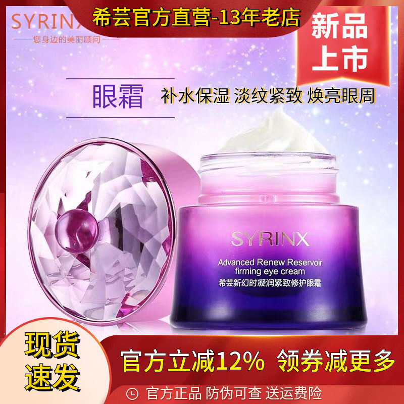 希芸新幻时凝润紧致修护眼霜 改善干纹细纹保湿滋润黑眼圈眼袋