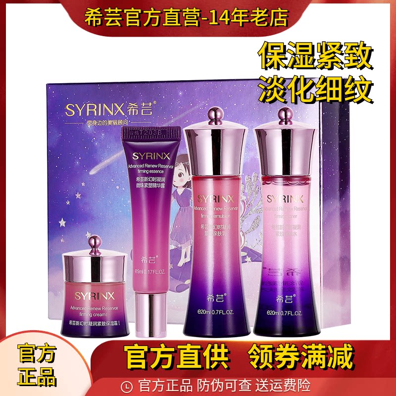 希芸新幻时凝润系列护肤套装女正品爽肤水乳液面霜补水保湿紧致