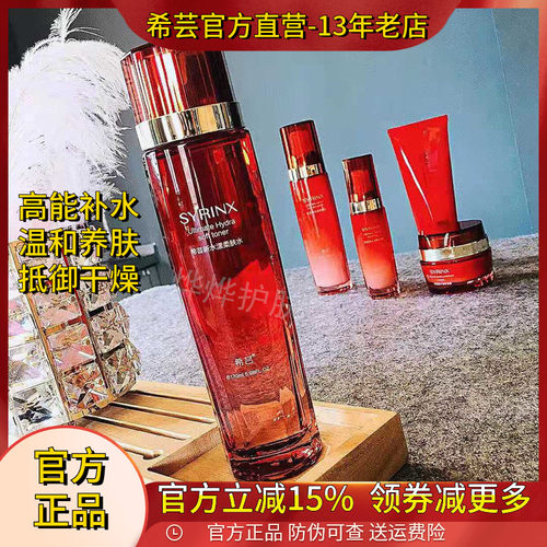 Syrinx/希芸新水漾保湿水柔肤水