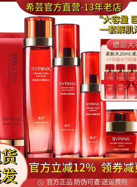 希芸新水漾护肤品套装柔肤补水保湿水乳面霜滋润化妆品旗舰店正品