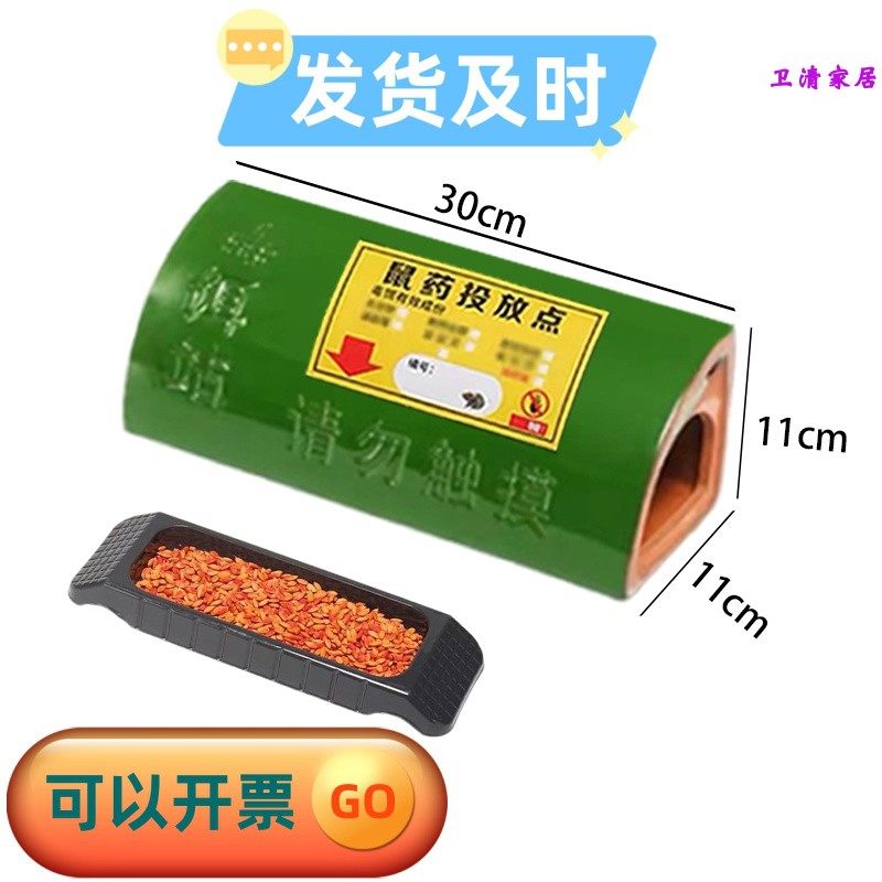陶瓷老鼠药投放器防水坚固耐用