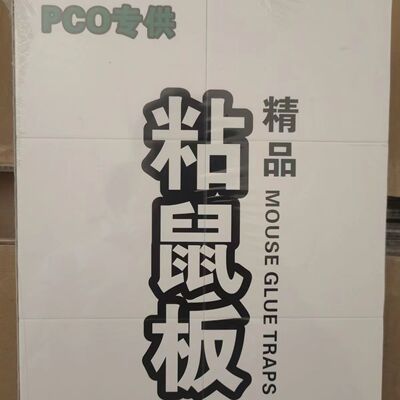 防尘鼠盒PCO粘鼠板食品工厂仓库