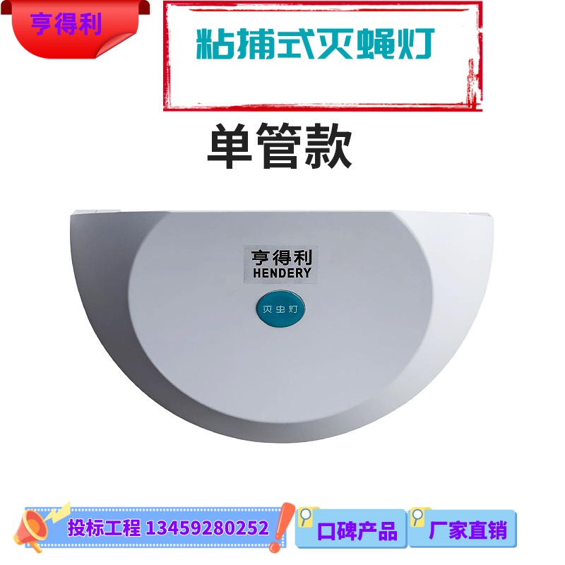 亨得利粘捕式半碗灭蝇灯诱捕灭蚊