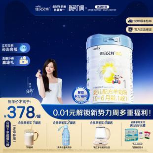 新品 佳贝艾特婴儿羊奶粉 1罐 6个月 铂晶悦白1段806g