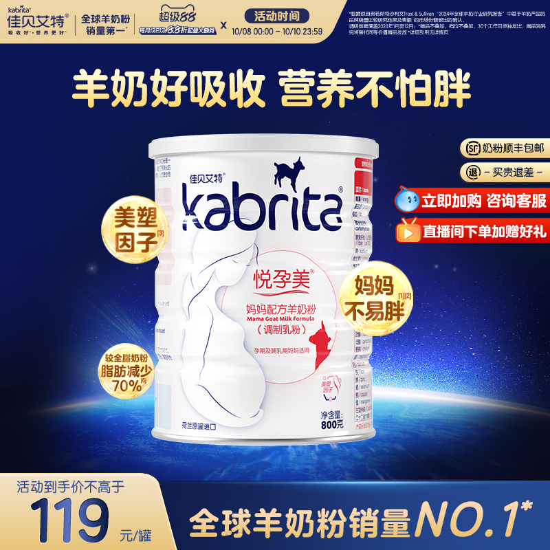 800g孕妇哺乳期羊奶备孕