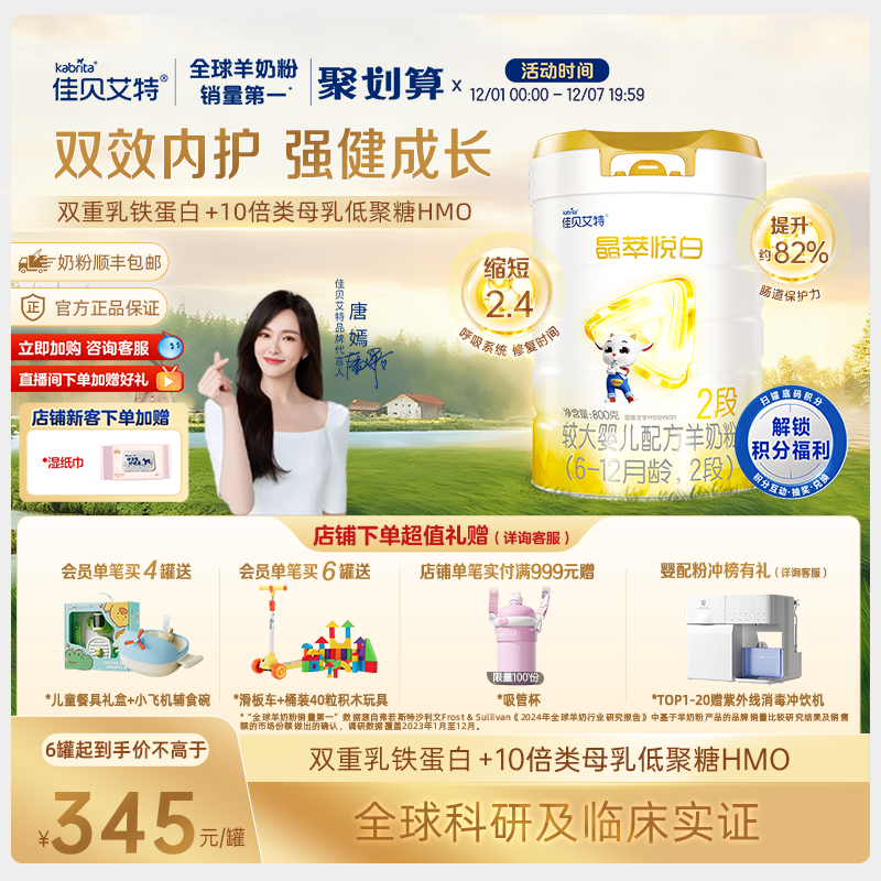 *佳贝艾特晶萃悦白婴儿羊奶粉6-12月 2段800g*1罐 双重乳铁蛋白