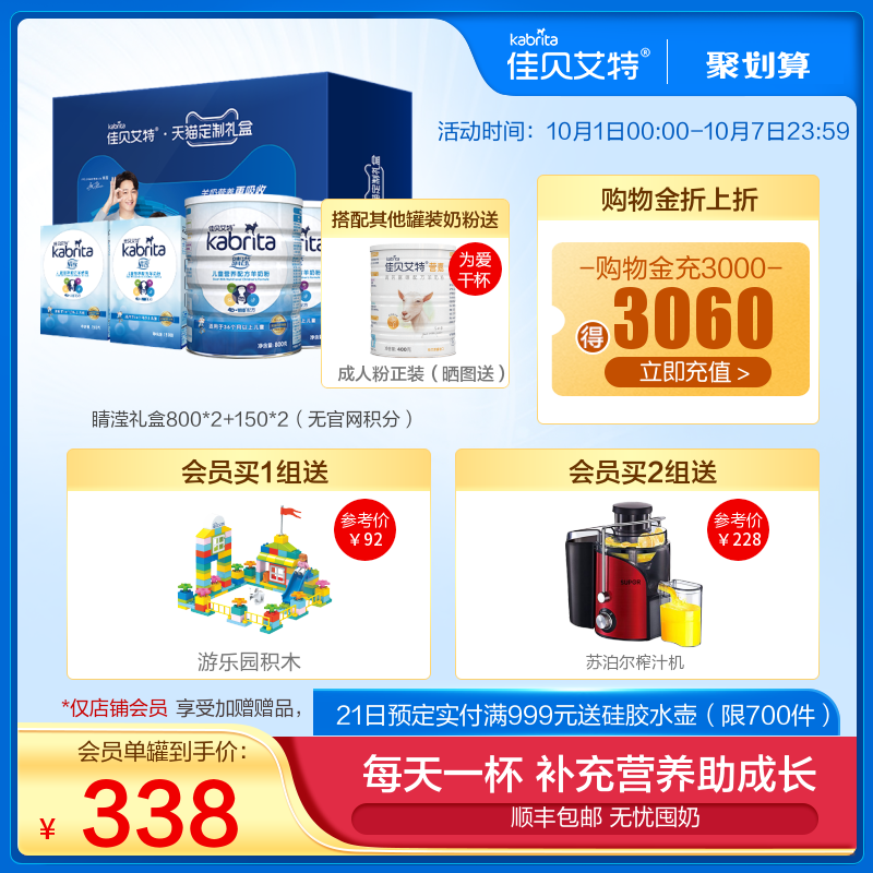 [顺丰包邮]佳贝艾特睛滢儿童学生4段羊奶粉定制礼盒 800g*2