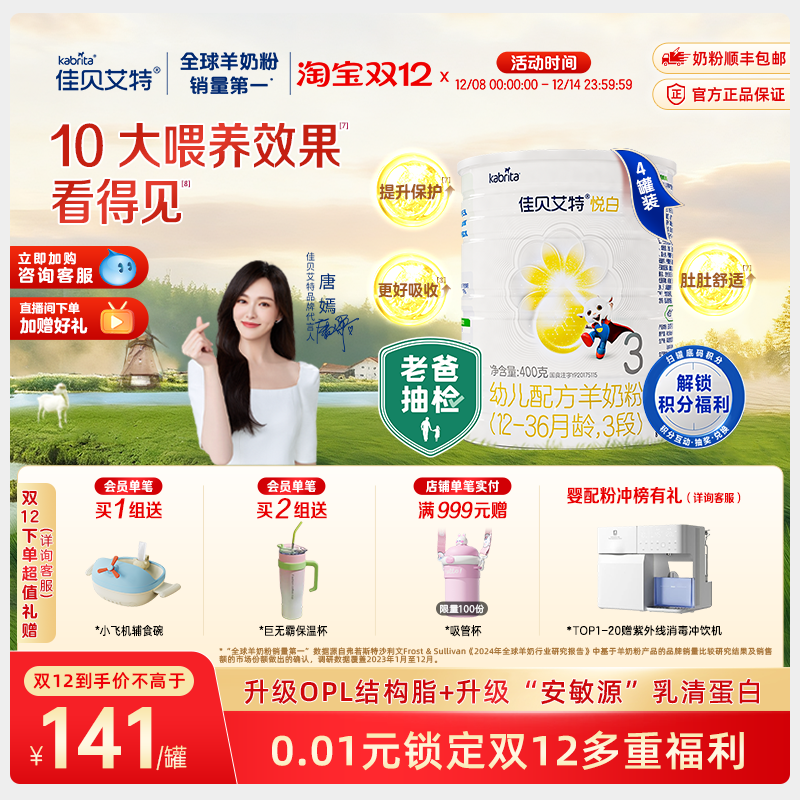 佳贝艾特3段400g羊奶粉顺丰包邮