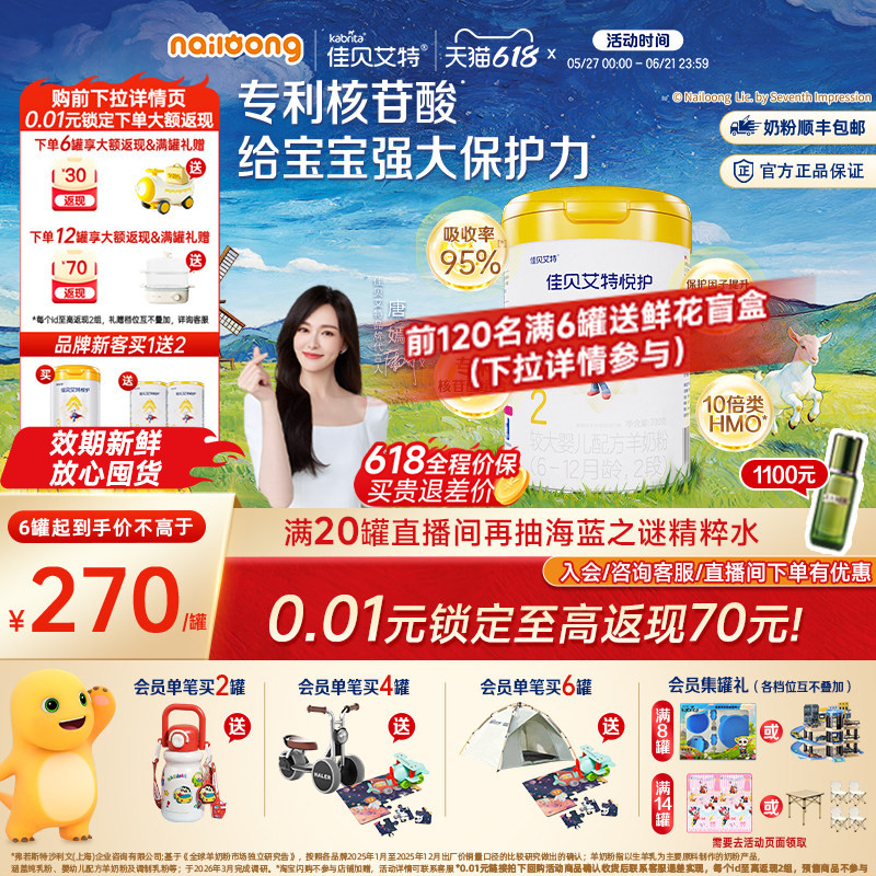 【新客买1送2】佳贝艾特 悦护2段婴儿配方羊奶粉700gA2乳铁蛋白