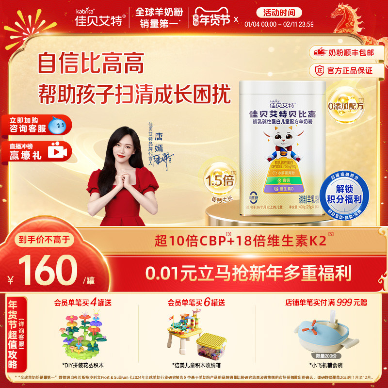 佳贝艾特贝比高400g 儿童成长便携式袋装高钙学生羊奶粉调制奶粉