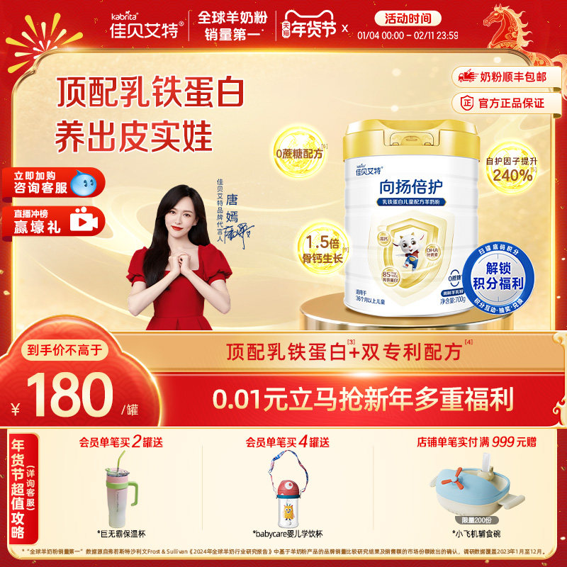 佳贝艾特旗舰店 向扬倍护乳铁蛋白儿童配方羊奶粉700g 3-12岁,婴童奶粉,儿童奶粉（非4段）,淘宝优惠券,粉丝福利购,淘宝优惠卷