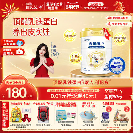 佳贝艾特向扬倍护儿童羊奶粉700g*7罐 3-12岁乳铁蛋白