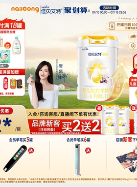 品牌新客买二送二|佳贝艾特官方悦白1段婴儿羊奶粉800g官方正品